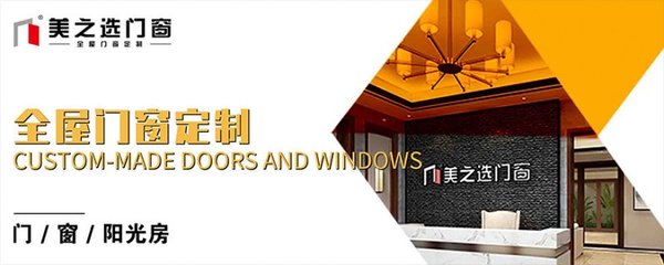 美之选门窗