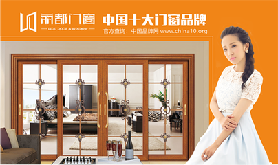 “十大品牌”品质巨献 丽都门窗有口皆碑